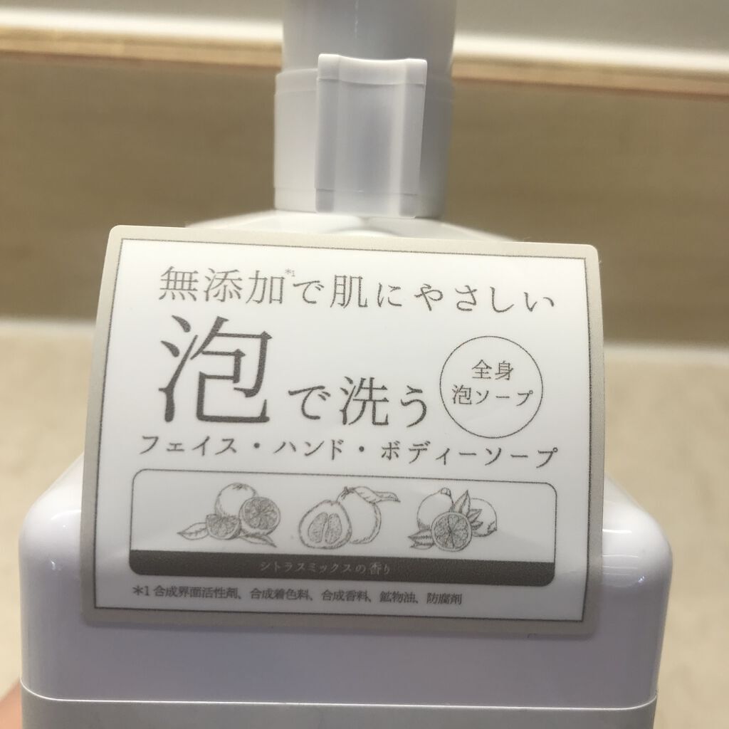 フォーミングソープフェイスハンド & ボディ(シトラスミックスの香り)/Care/ki Natural/ボディソープを使ったクチコミ（2枚目）