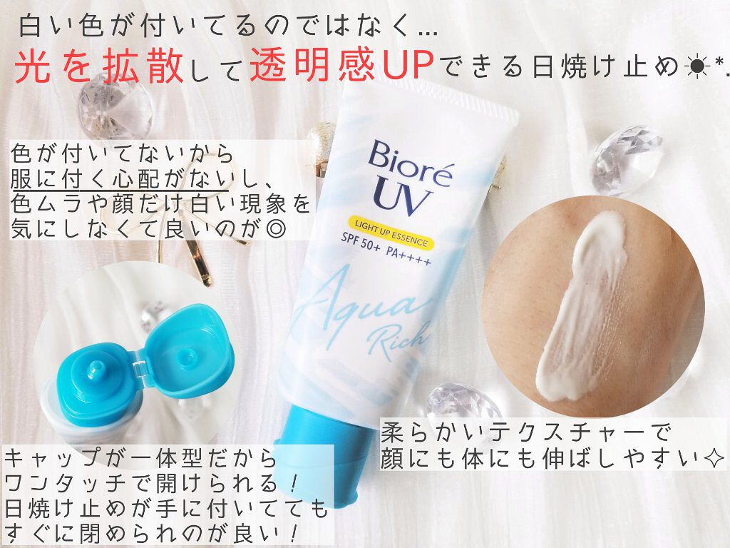 ビオレUV アクアリッチ ライトアップエッセンス/ビオレ/日焼け止めクリームを使ったクチコミ（2枚目）