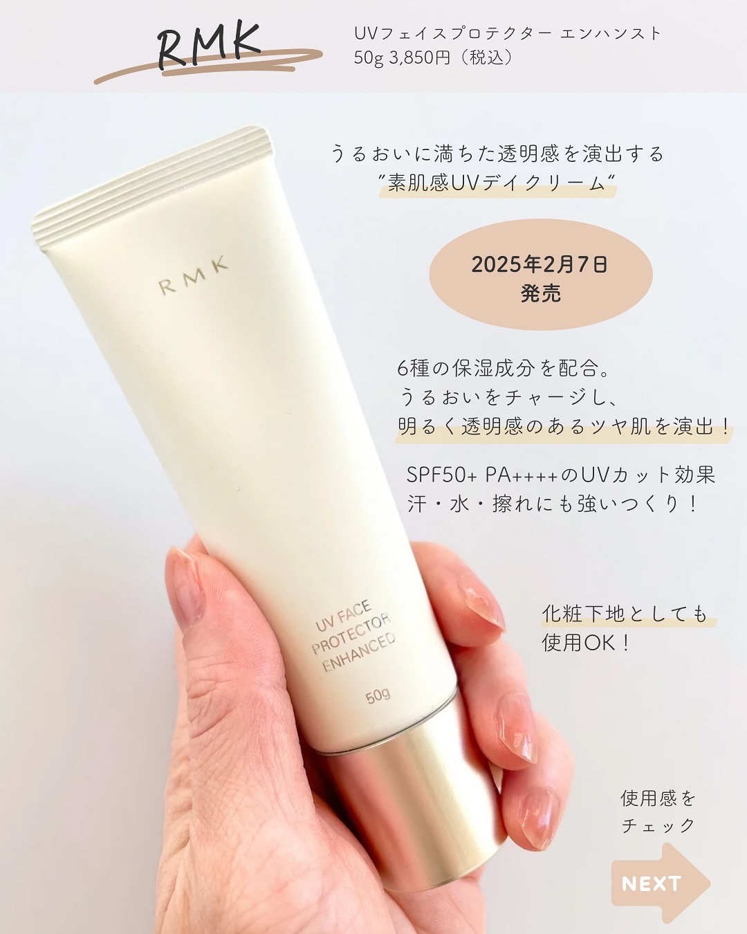 RMK UVフェイスプロテクター エンハンスト/RMK/日焼け止めクリームを使ったクチコミ（2枚目）