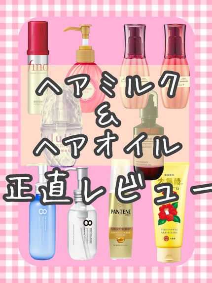 補修ミルク もっととてもしっとり/ビューティラボ/ヘアミルクを使ったクチコミ(1枚目)