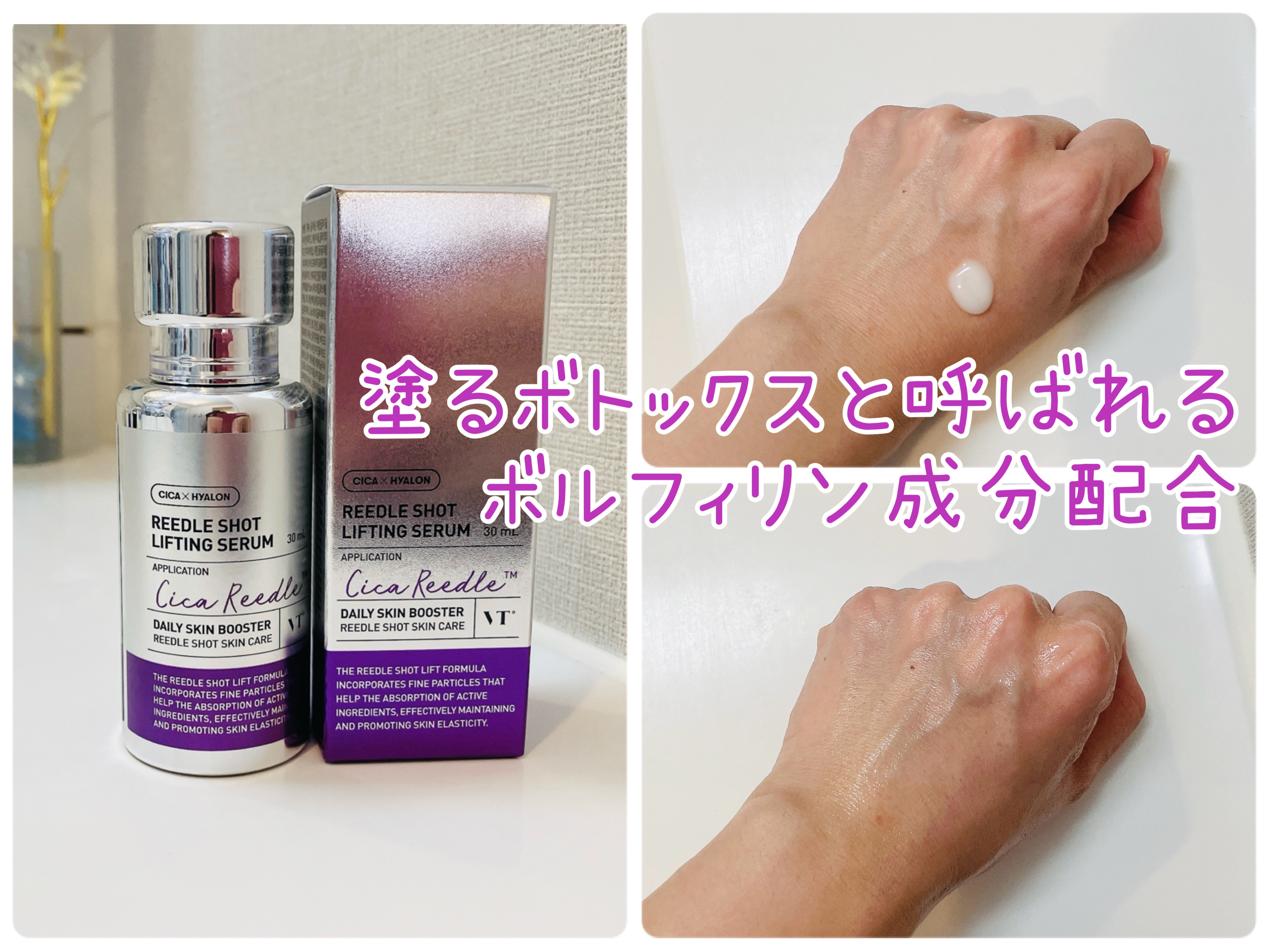 リードルショット リフティングセラム/VT/美容液を使ったクチコミ（3枚目）