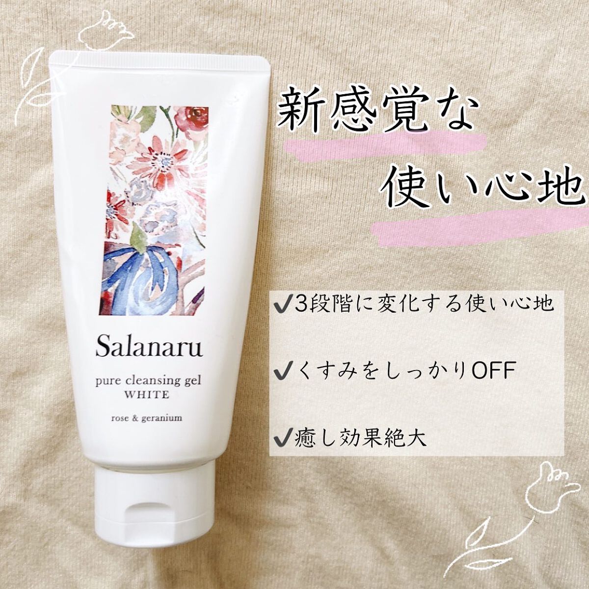 ピュアクレンジングジェル ホワイト/Salanaru(サラナル)/クレンジングジェルを使ったクチコミ(1枚目)