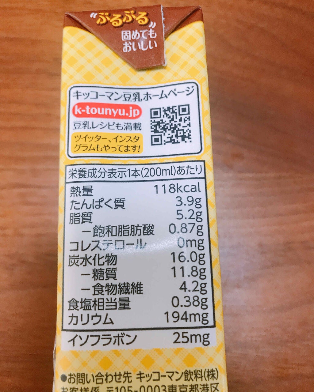 調製豆乳/キッコーマン飲料/豆乳飲料を使ったクチコミ(2枚目)