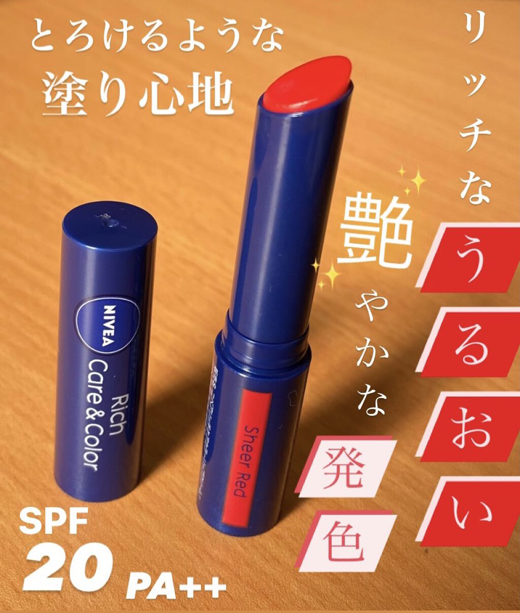 ニベア リッチケア＆カラーリップ/ニベア/リップクリームを使ったクチコミ（1枚目）