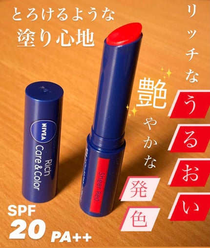 ニベア リッチケア&カラーリップ/ニベア/リップクリームを使ったクチコミ(1枚目)