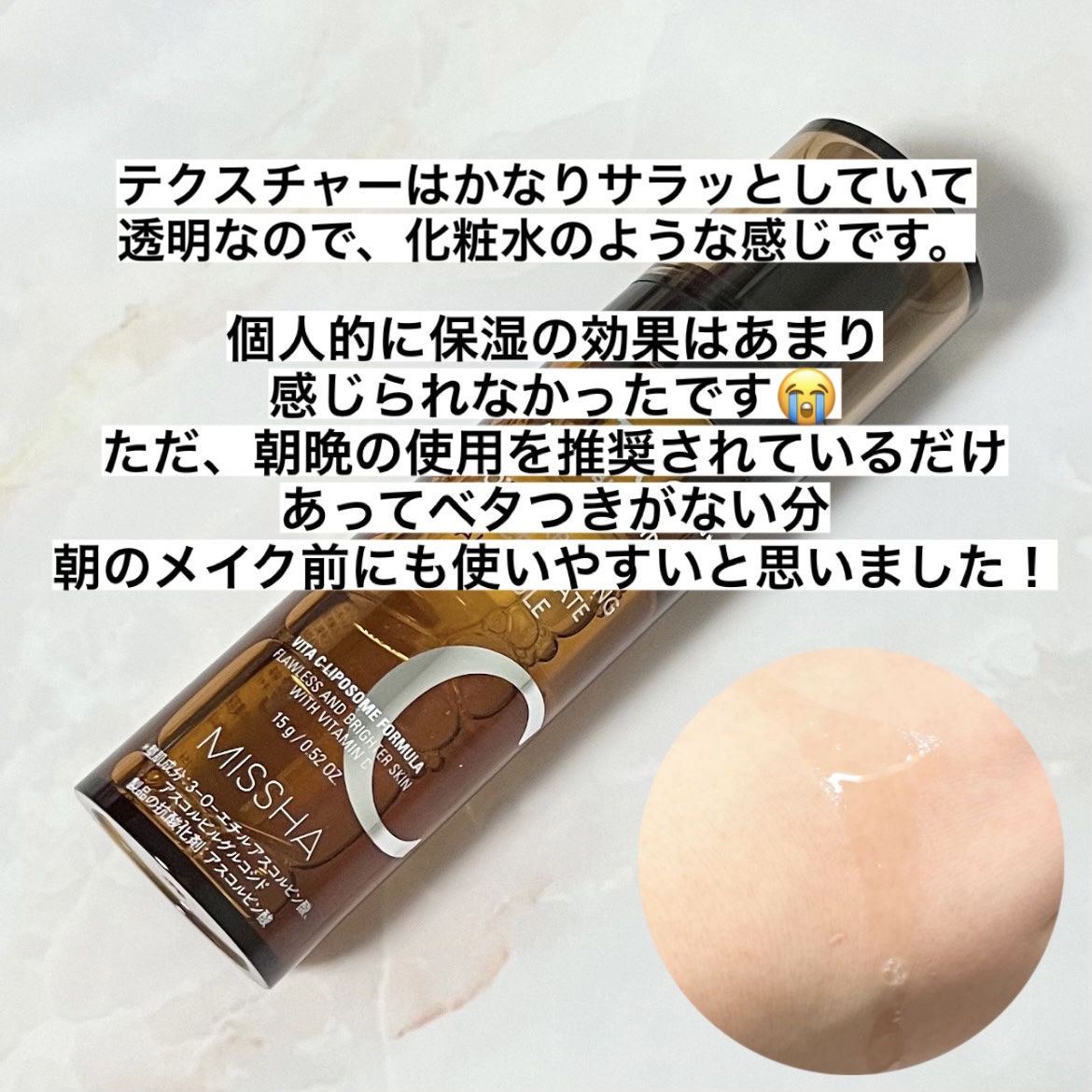 ミシャ ビタシープラス フレッシュプレス美容液/MISSHA/美容液を使ったクチコミ（3枚目）