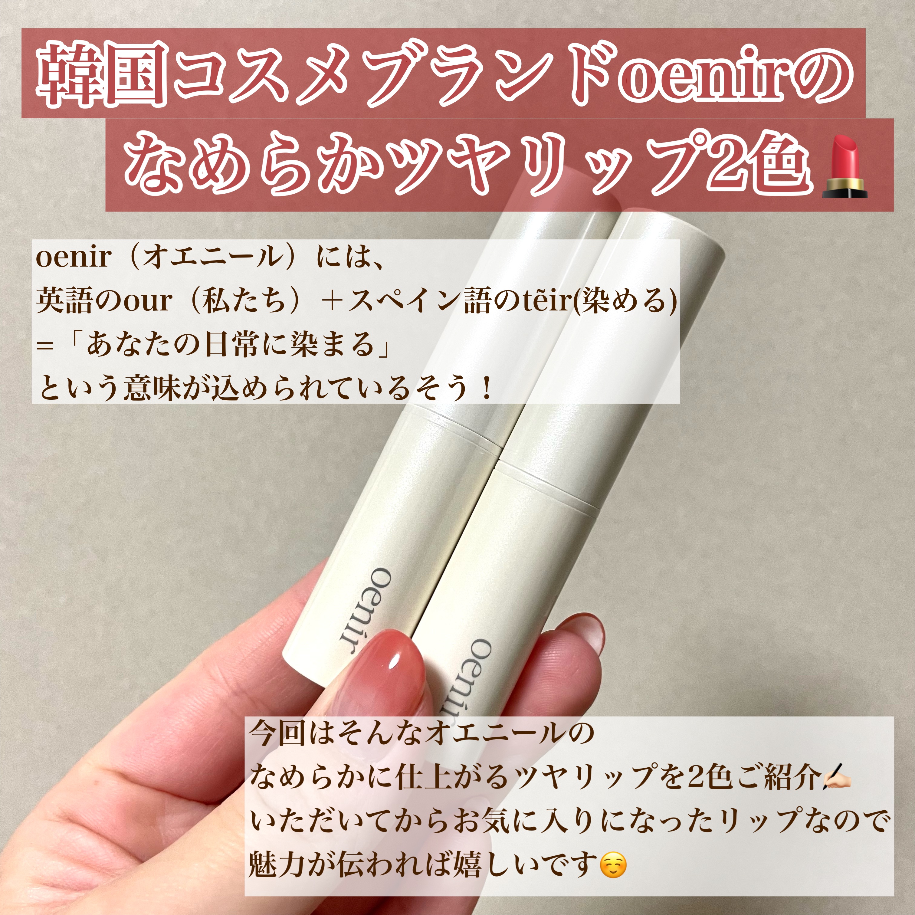 アワーグロウリップ/oenir/口紅を使ったクチコミ（2枚目）