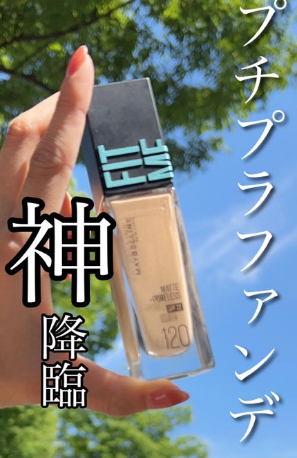 フィットミー リキッドファンデーション R/MAYBELLINE NEW YORK/リキッドファンデーションを使ったクチコミ(1枚目)