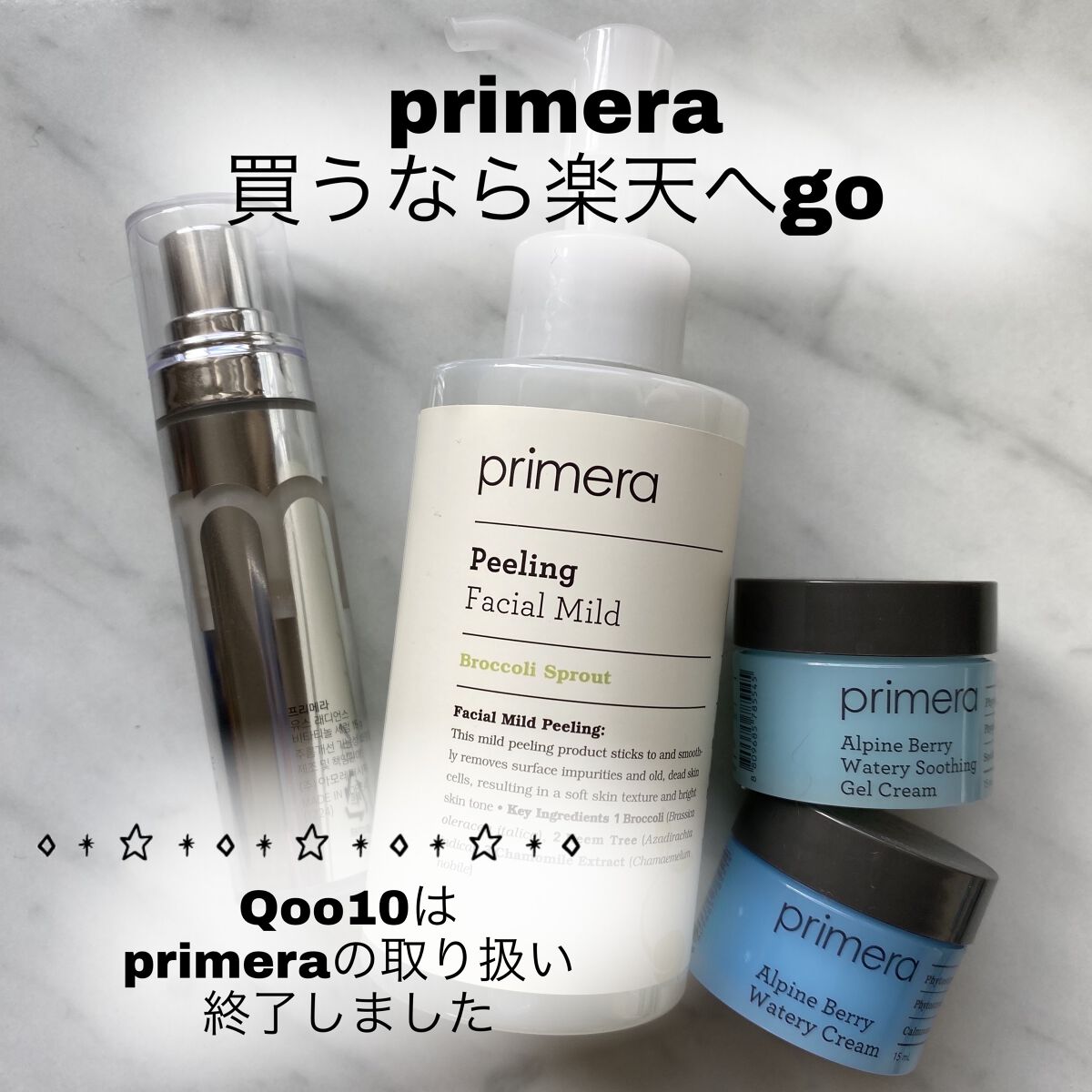 primeraおすすめアイテム&気になってるアイテム紹介

────────────




メガ割でおすすめ予定だったのですが
取り扱い終了してしまいました🥲
楽天で購入できるので紹介していきたいと思います👏
(現在スーパーセール中✨