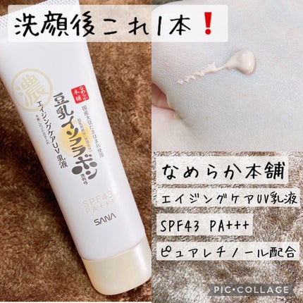 リンクルUV乳液/なめらか本舗/日焼け止めミルクを使ったクチコミ(1枚目)