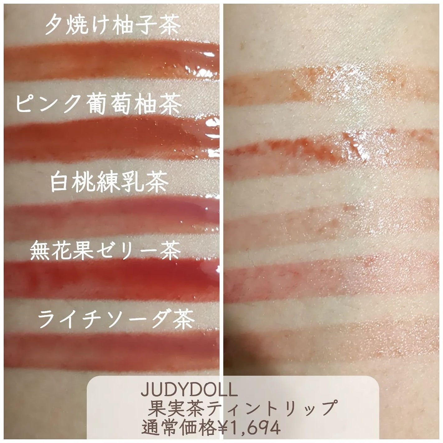 JUDYDOLL 果実茶ティントリップ/JUDYDOLL/リップティントを使ったクチコミ(5枚目)