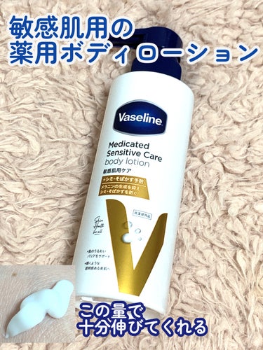 メディケイティッド センシティブケア ボディローション 美肌ケア【医薬部外品】/ヴァセリン/ボディローションを使ったクチコミ（1枚目）