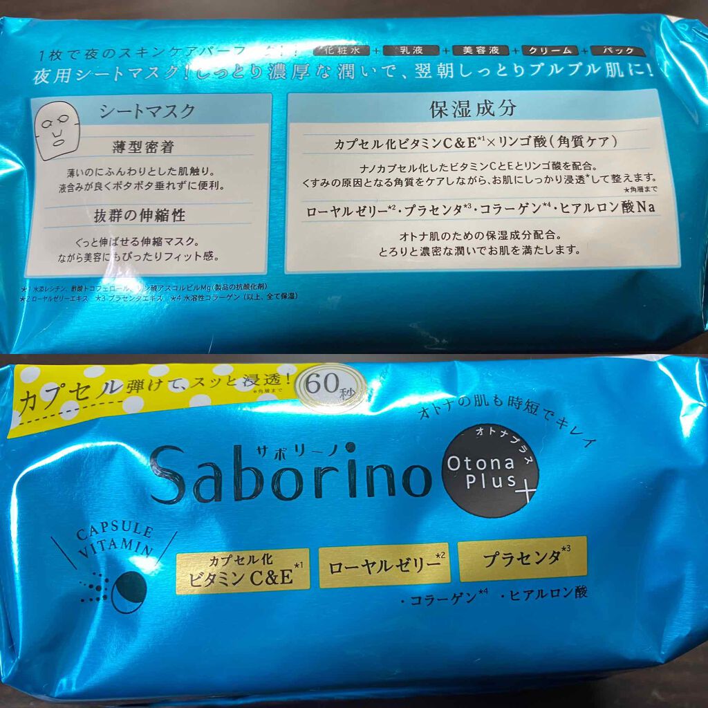 オトナプラス 夜用チャージフルマスク/サボリーノ/シートマスク・パックを使ったクチコミ（2枚目）