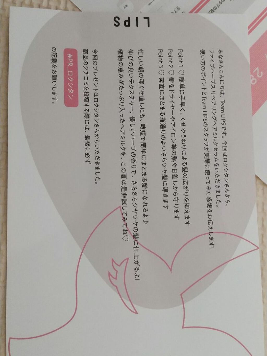 ファイブハーブス リペアリングヘアミルクセラム/L'OCCITANE/ヘアミルクを使ったクチコミ(3枚目)