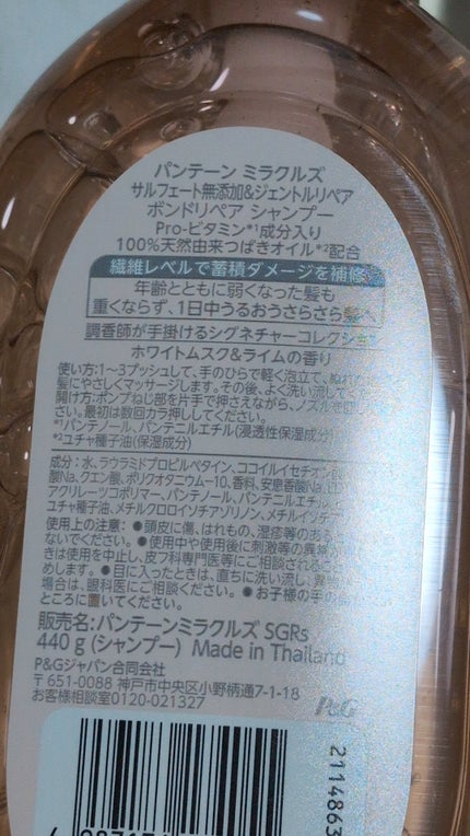 ミラクルズ サルフェート無添加&ジェントルリペア ボンドリペア シャンプー/トリートメント/パンテーン/市販シャンプーを使ったクチコミ(2枚目)