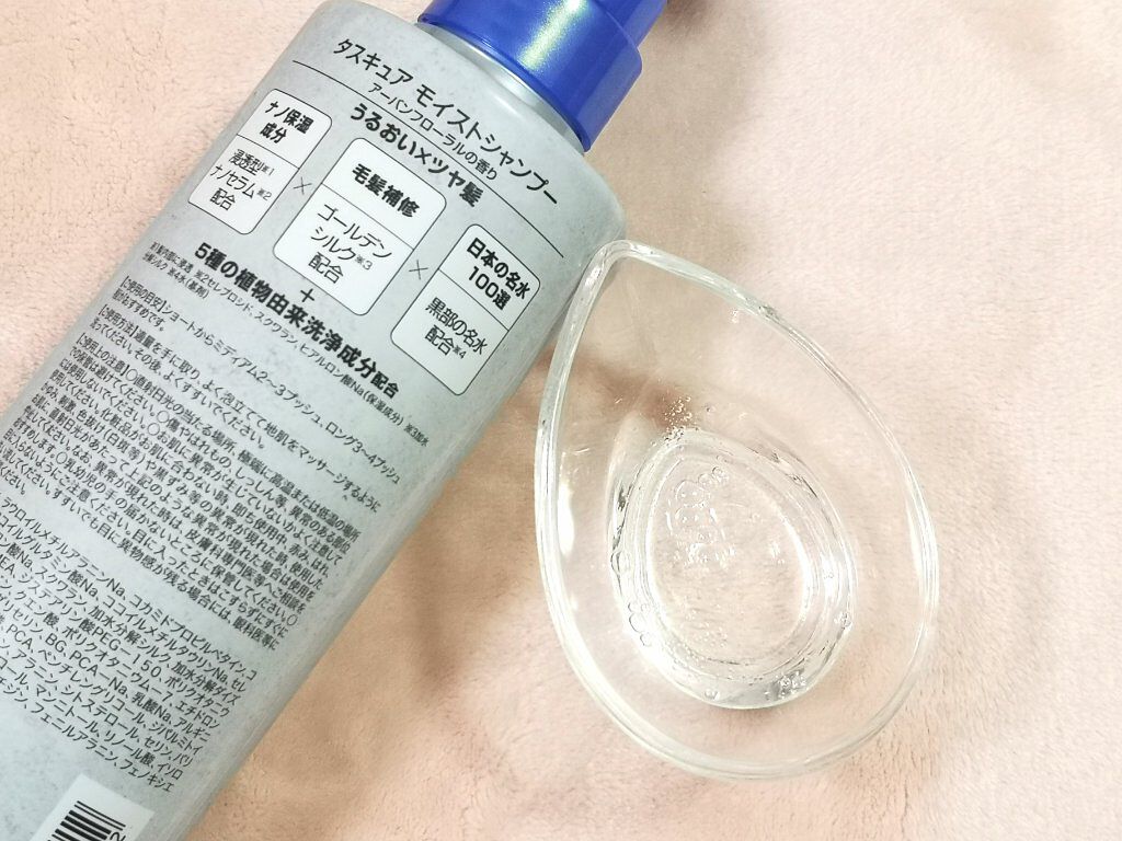 モイストシャンプー/TASQUA/市販シャンプーを使ったクチコミ（2枚目）