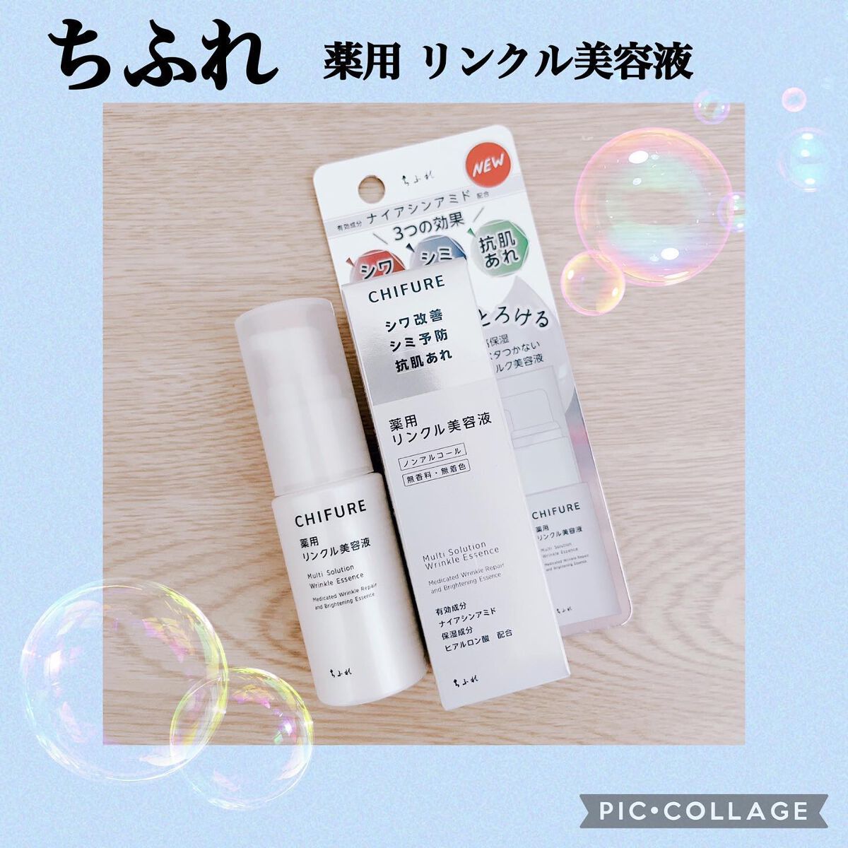 薬用 リンクル美容液/ちふれ/美容液を使ったクチコミ（1枚目）