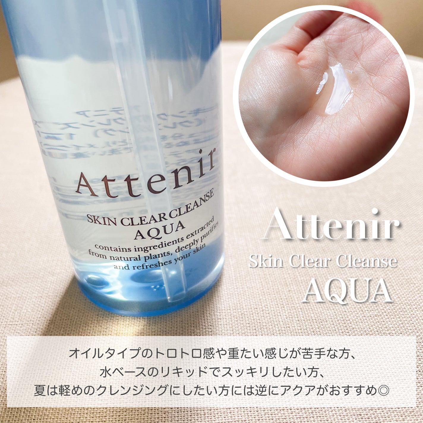 スキンクリア クレンズ アクア アロマタイプ/アテニア/クレンジングウォーターを使ったクチコミ(4枚目)