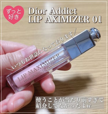 【旧】ディオール アディクト リップ マキシマイザー/Dior/リップグロスを使ったクチコミ（1枚目）