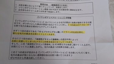 ソワンポアリペアローション/BIRAI IN/化粧水を使ったクチコミ（2枚目）