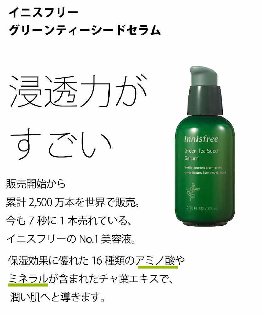 グリーンティーシード セラム/innisfree/美容液を使ったクチコミ(1枚目)