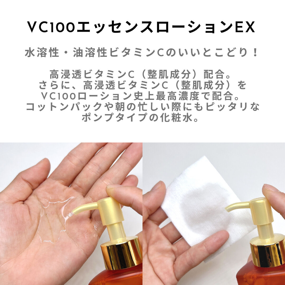VC100エッセンスローション EX 150ml(ポンプタイプ)/ドクターシーラボⓇ/化粧水を使ったクチコミ（2枚目）