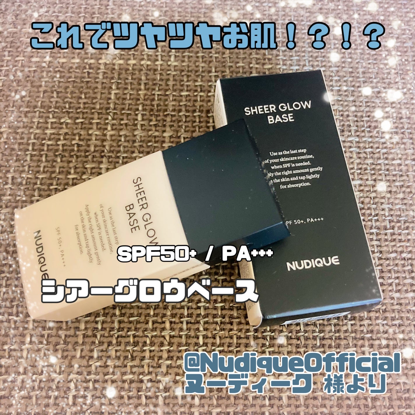 シアーグローベース/NUDIQUE/化粧下地を使ったクチコミ(1枚目)