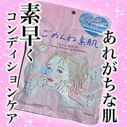 ごめんね素肌マスク/クリアターン/シートマスク・パックを使ったクチコミ(1枚目)