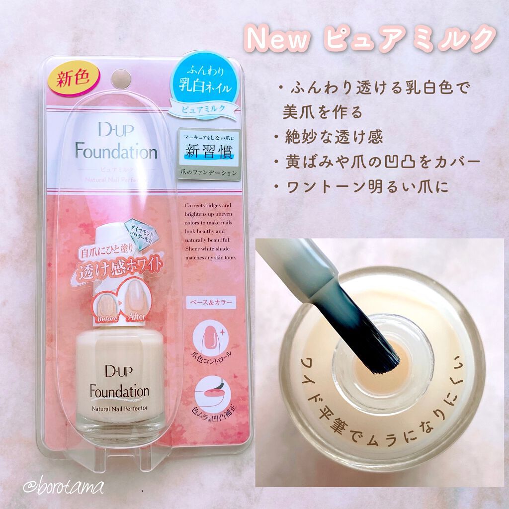 ディーアップファンデーション/D-UP/ネイルベースコートを使ったクチコミ（3枚目）