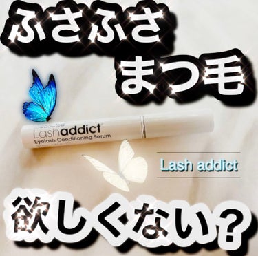 ラッシュアディクト アイラッシュコンディショニングセラム/soaddicted/まつげ美容液を使ったクチコミ（1枚目）