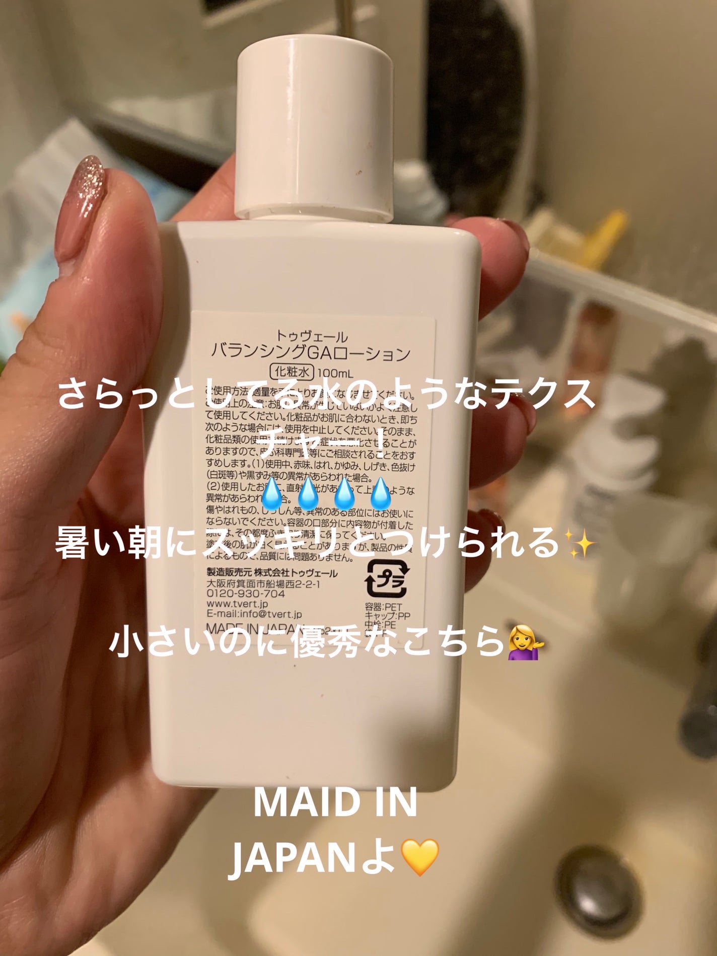 バランシングGAローション/TOUT VERT/化粧水を使ったクチコミ(2枚目)