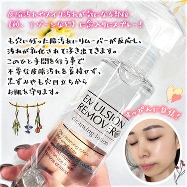 水橋保寿堂製薬 エマルジョンリムーバー　300ml/200mlのクチコミ「＼1日の汚れを完全OFF✨／
毛穴お掃除スプレー
⁡
⁡
■エマルジョンリムーバー
.....」（3枚目）