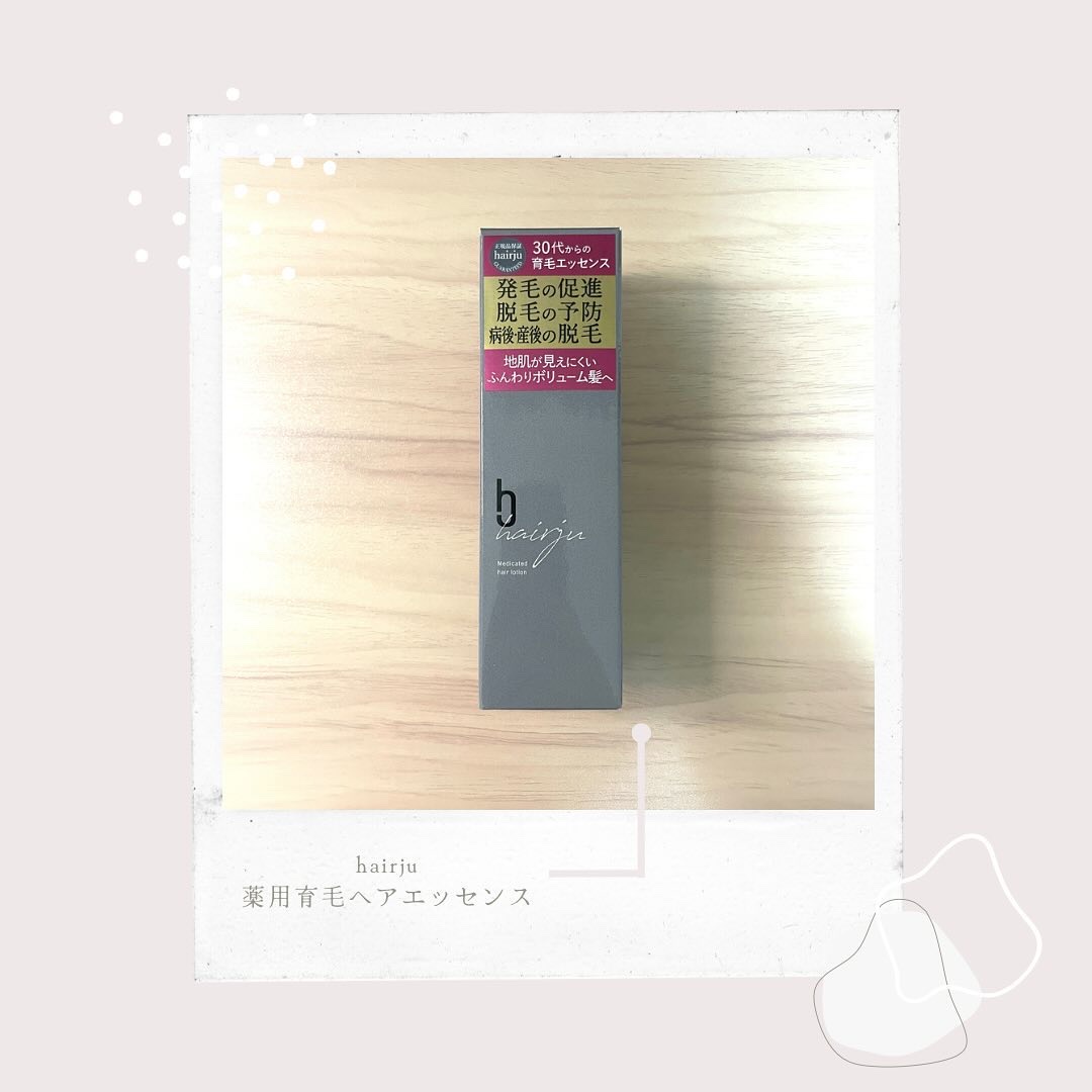 ヘアージュ 育毛剤 ヘアエッセンス/hairju/頭皮ローションを使ったクチコミ（1枚目）