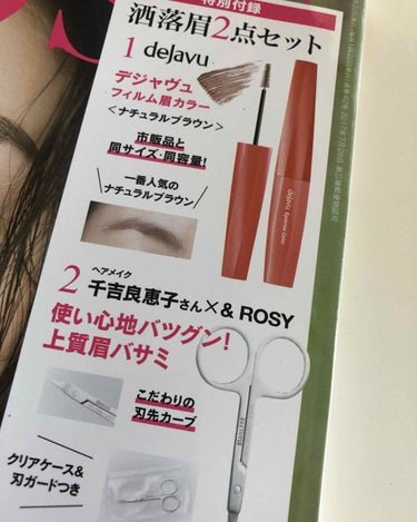 &ROSY 2020年7月号/&ROSY/雑誌を使ったクチコミ（2枚目）