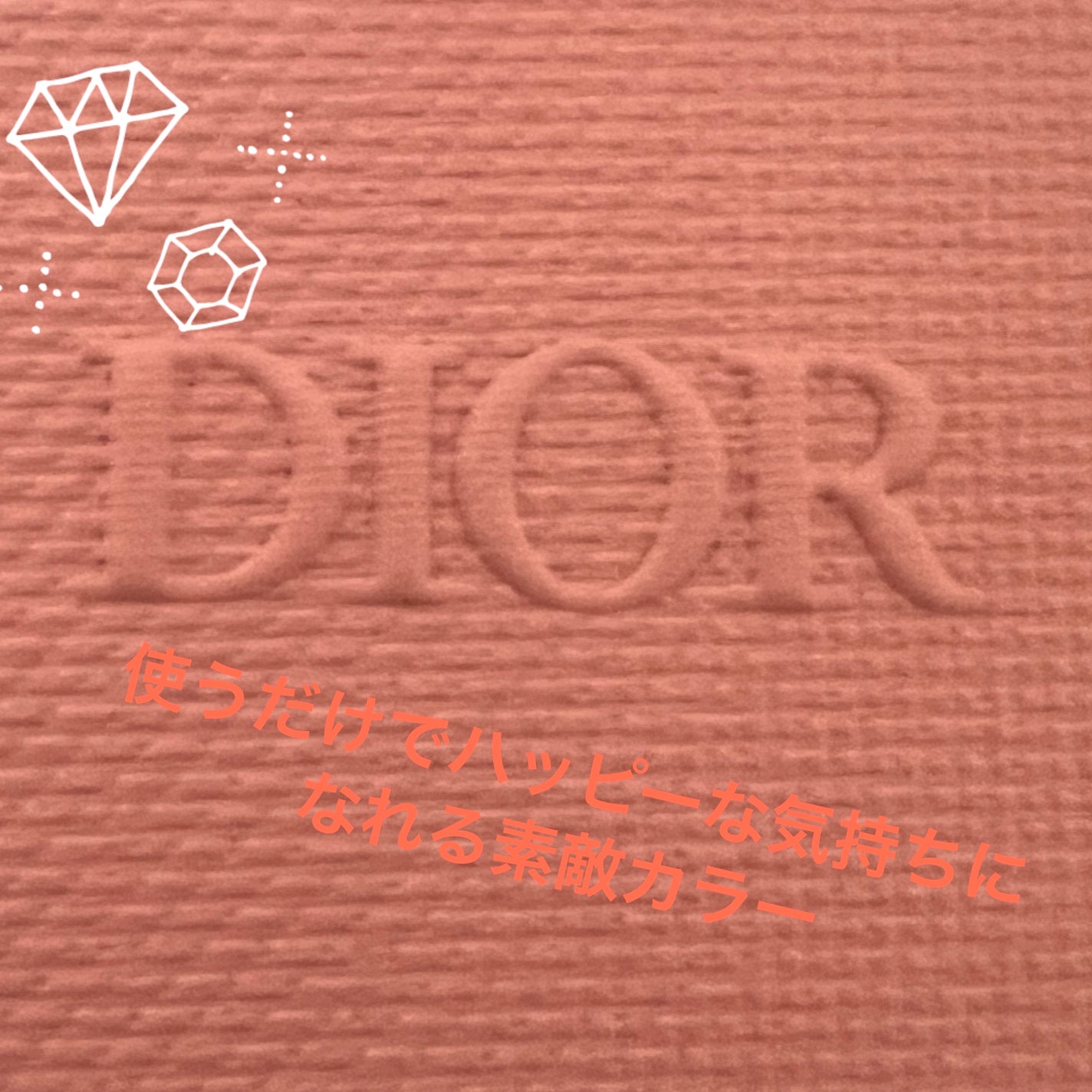 ディオールスキン ルージュ ブラッシュ/Dior/パウダーチークを使ったクチコミ(3枚目)