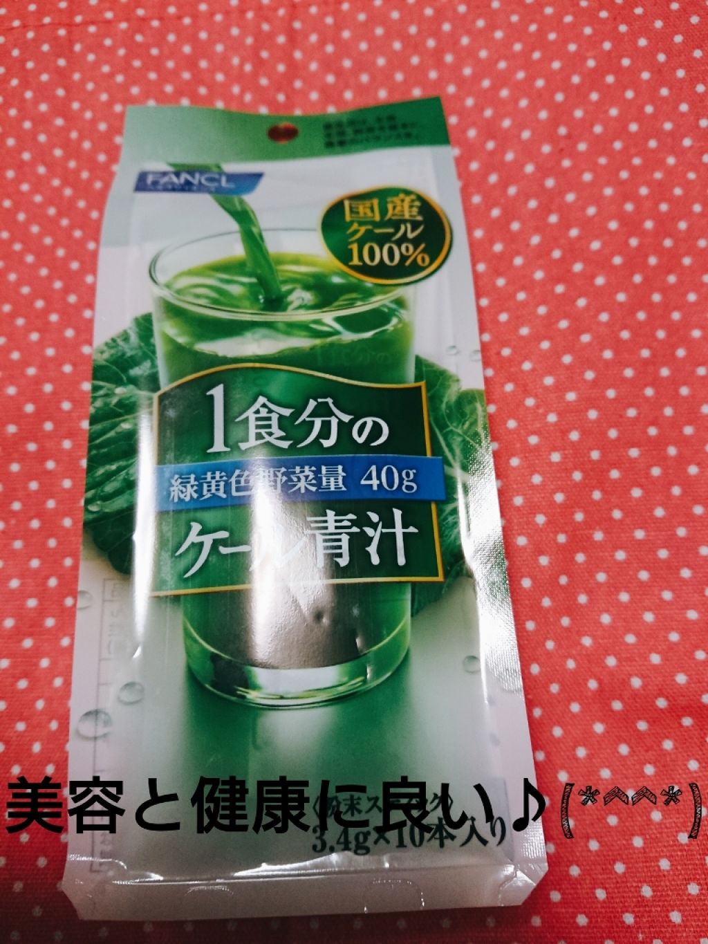 1食分のケール青汁/ファンケル/青汁を使ったクチコミ（1枚目）