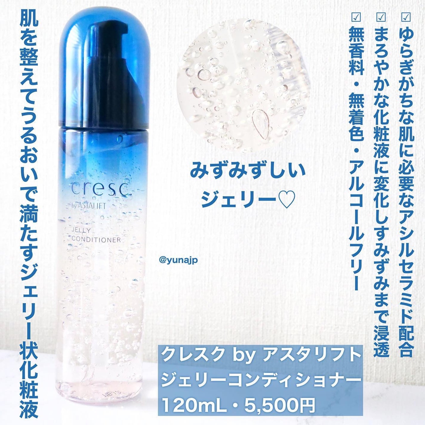 ジェリー コンディショナー/cresc. by ASTALIFT/化粧水を使ったクチコミ(2枚目)