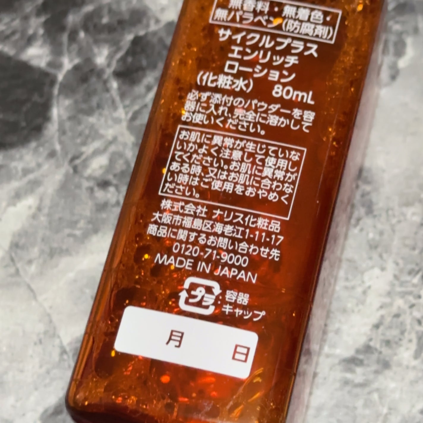 エンリッチ ローション/サイクルプラス/化粧水を使ったクチコミ(4枚目)