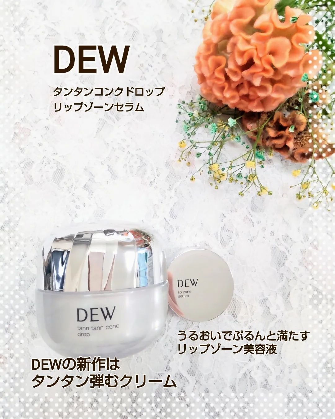 リップゾーンセラム/DEW/リップマスクを使ったクチコミ（1枚目）