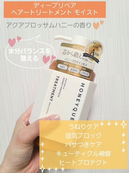 ディープリペア シャンプー モイスト/ヘアトリートメント モイスト/ハニーク/市販シャンプーを使ったクチコミ(4枚目)