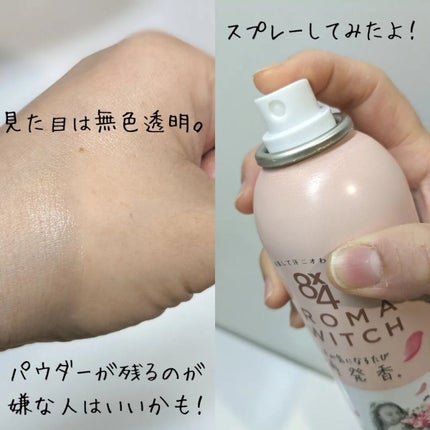 8x4 アロマスイッチ スプレー パリスブーケの香り/8x4/デオドラント・制汗剤を使ったクチコミ(2枚目)