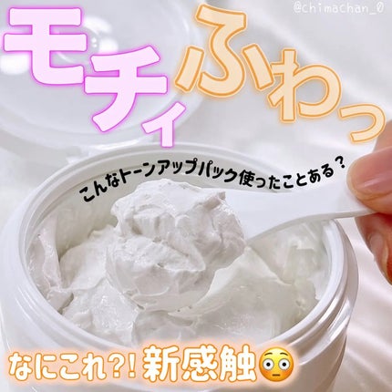 メラータントーンアップパック/リリーイブ/洗い流すパック・マスクを使ったクチコミ(1枚目)