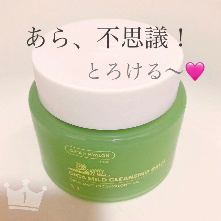 シカマイルドクレンジングバーム/VT/クレンジングバームを使ったクチコミ(1枚目)