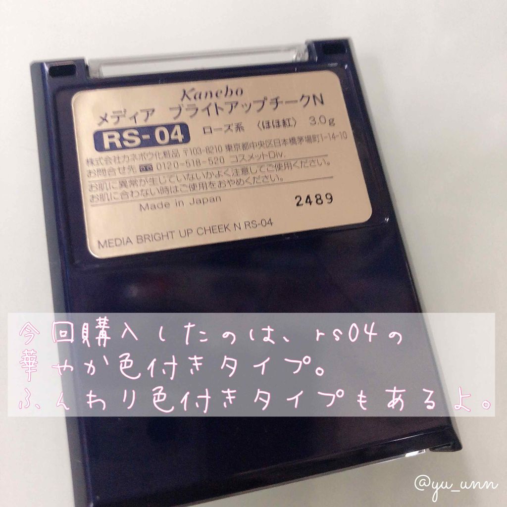ブライトアップチークN/media/パウダーチークを使ったクチコミ(4枚目)