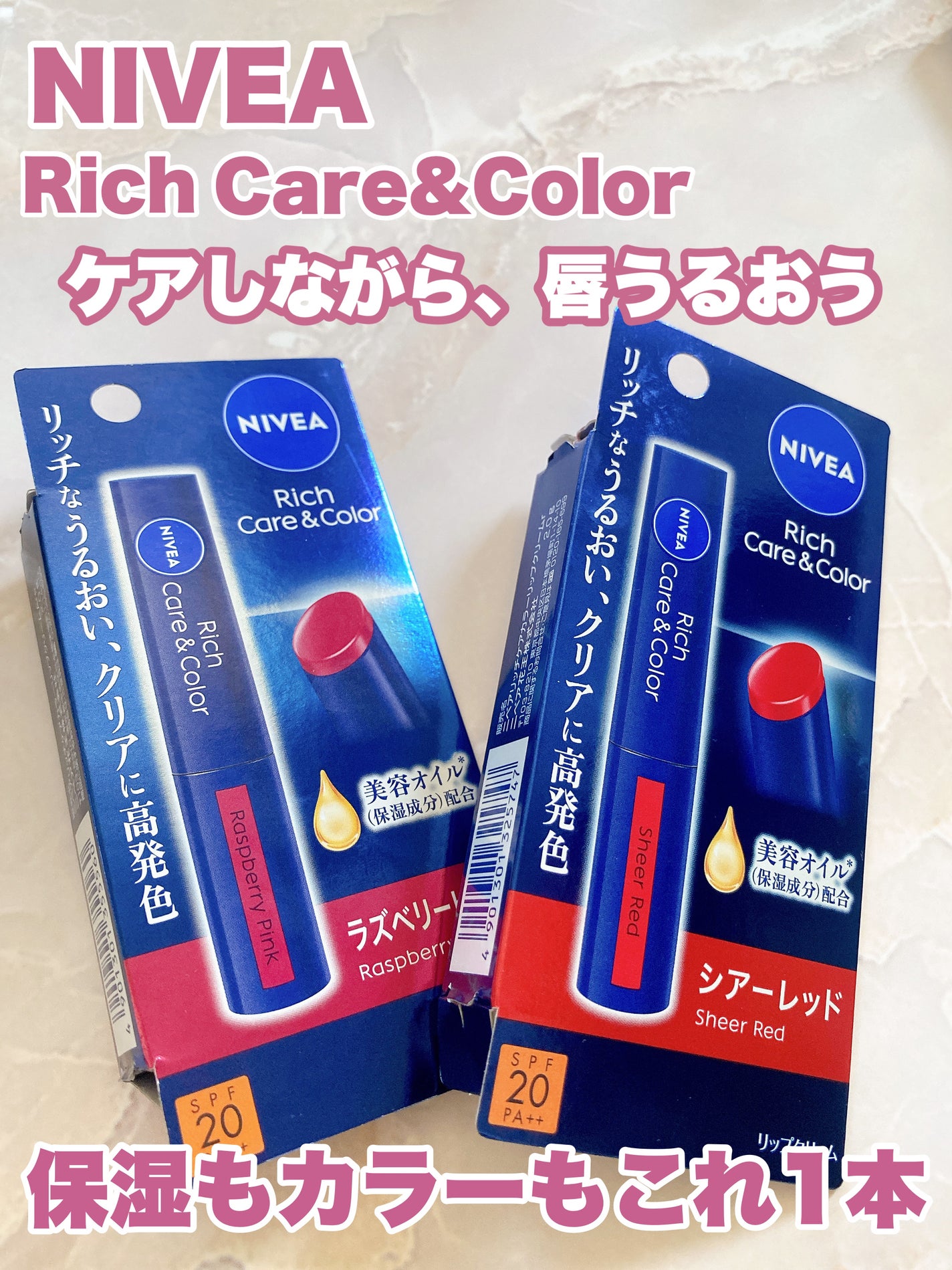 ニベア リッチケア&カラーリップ/ニベア/リップクリームを使ったクチコミ(1枚目)