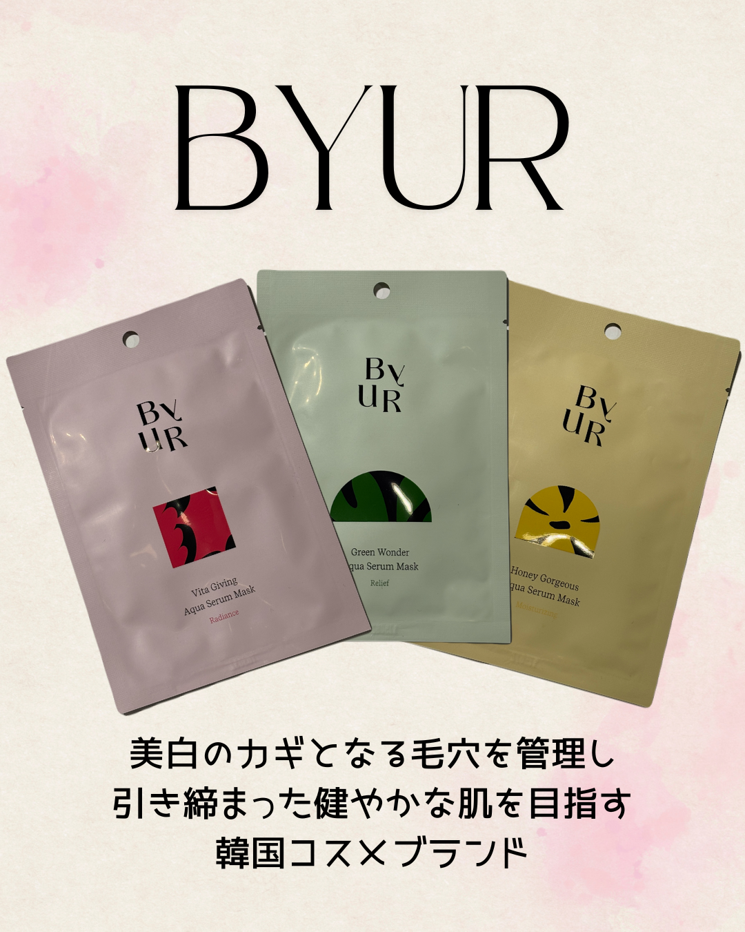 プランプハニー アクアセラムマスク/ByUR/シートマスク・パックを使ったクチコミ(1枚目)