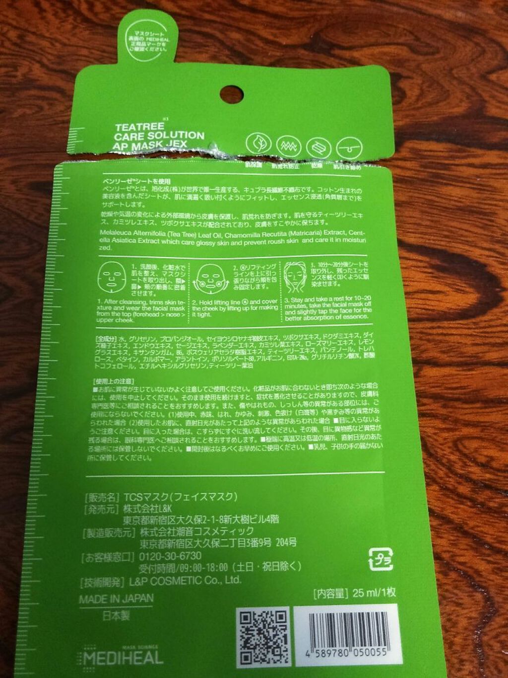 ティーツリーケアソリューション アンプルマスクJEX/MEDIHEAL/シートマスク・パックを使ったクチコミ（2枚目）