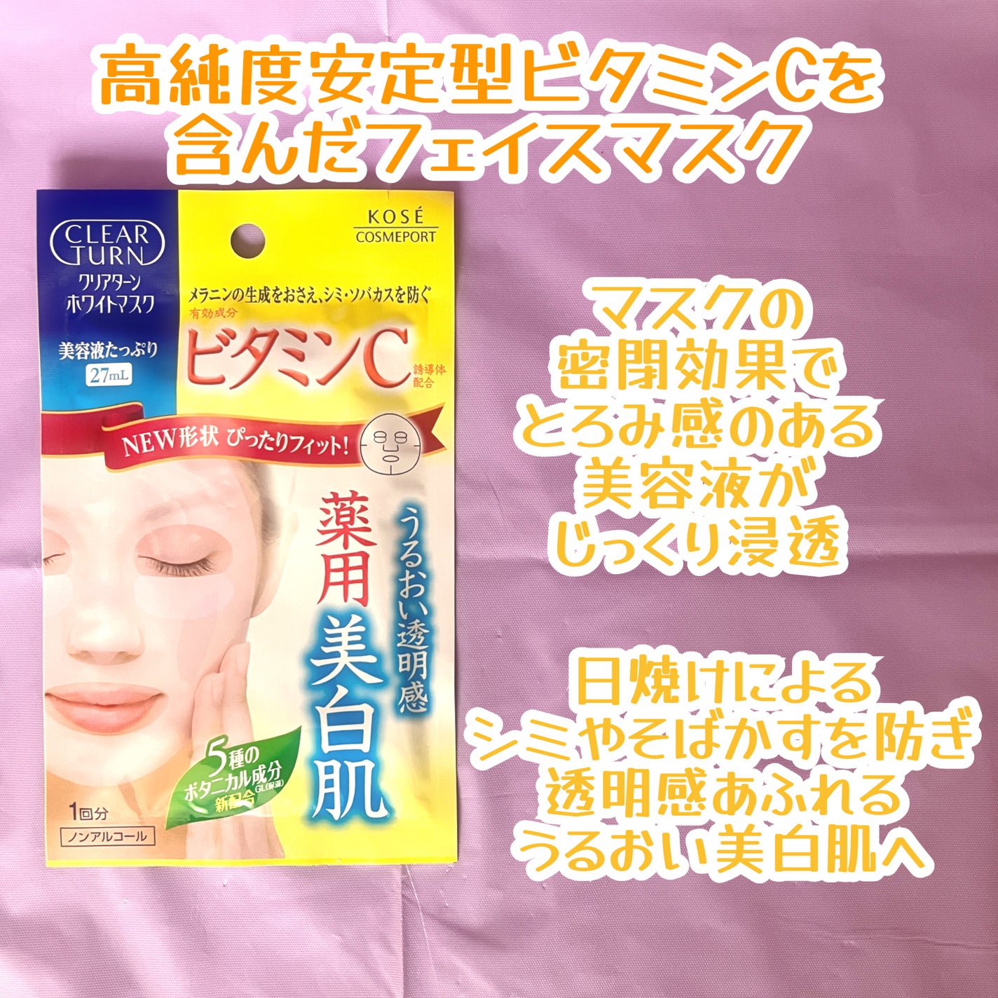 クリアターン ホワイト マスク (ビタミンC)/クリアターン/シートマスク・パックを使ったクチコミ(2枚目)