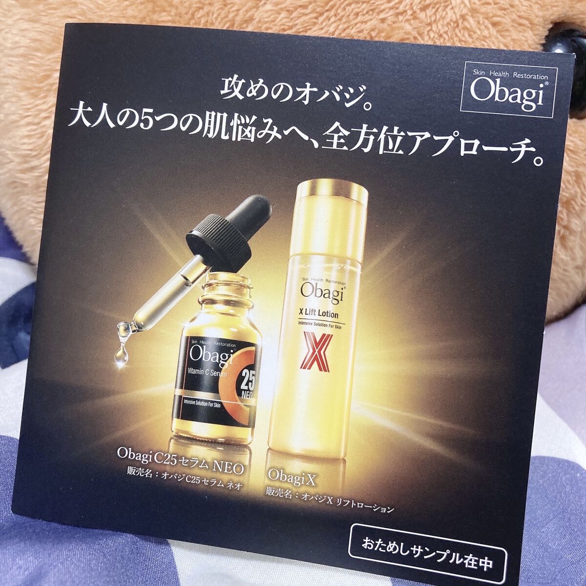 オバジのスキンケア・基礎化粧品 オバジX リフトローション＆C25セラム