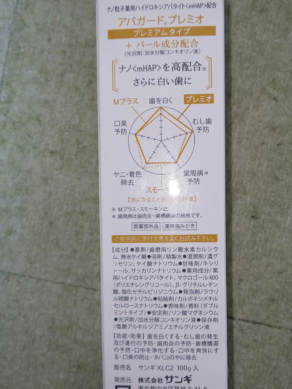 アパガードプレミオ/アパガード/歯磨き粉を使ったクチコミ（3枚目）